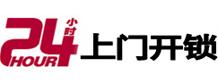 凤山24小时锁行
